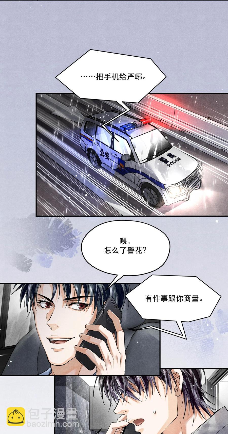 🍝破云 48 楚慈还活着！ 第29页