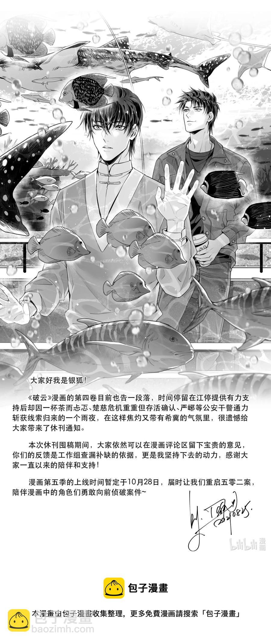 🍝破云 48 楚慈还活着！ 第33页