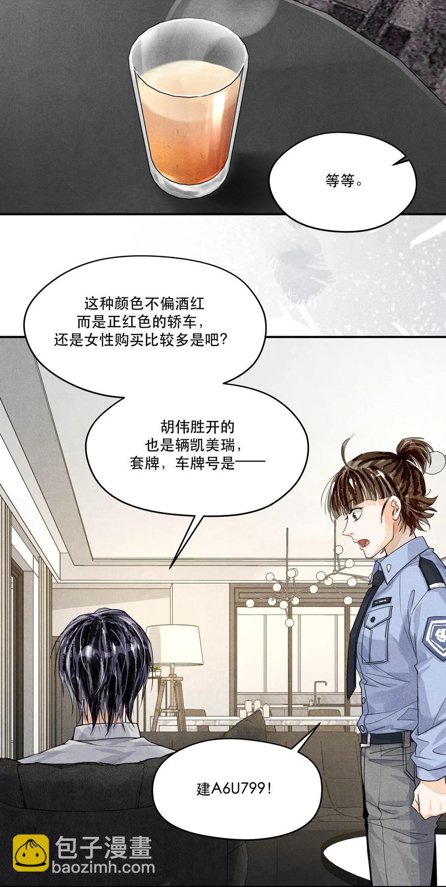 🍝破云 48 楚慈还活着！ 第8页