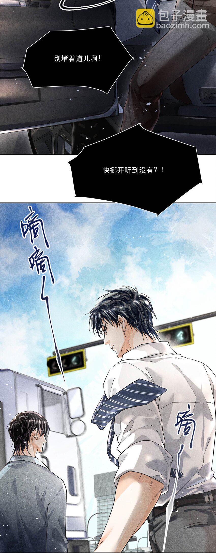 🍝破云 06 十字路口噩梦重现 第11页