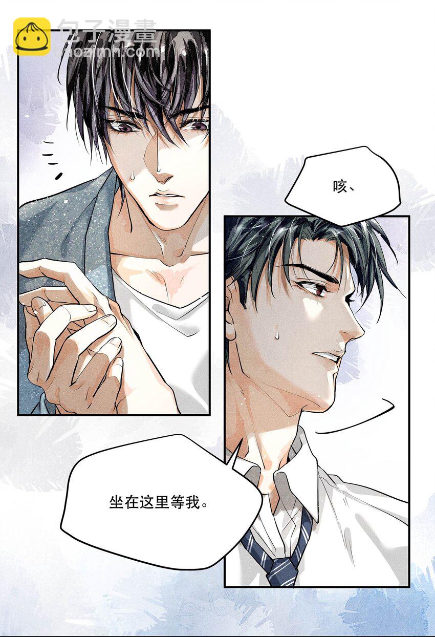 🍝破云 06 十字路口噩梦重现 第17页
