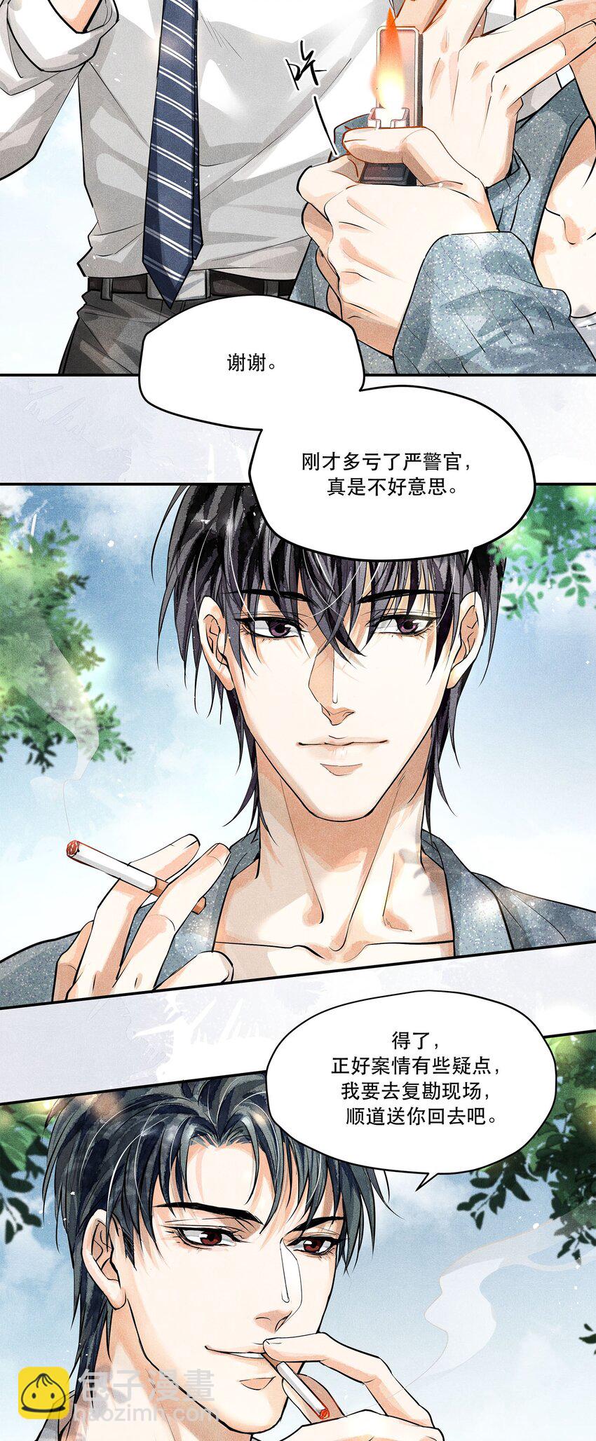 🍝破云 06 十字路口噩梦重现 第22页