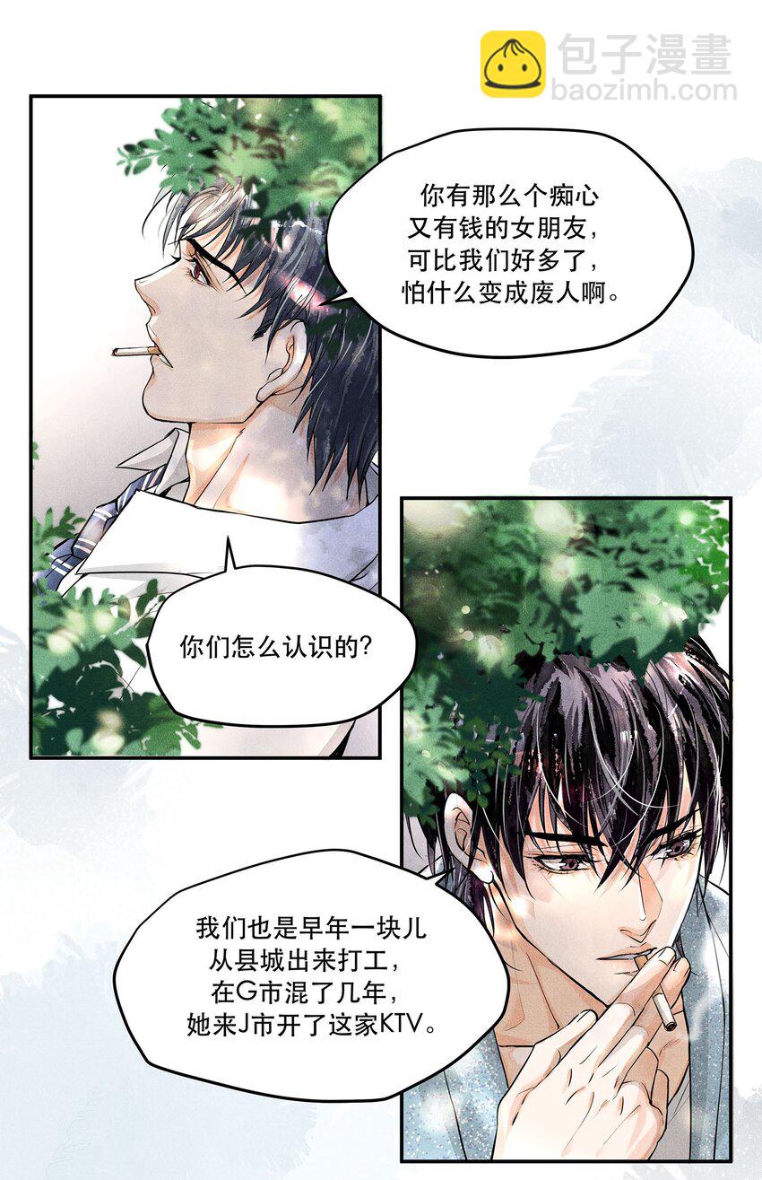 🍝破云 06 十字路口噩梦重现 第24页
