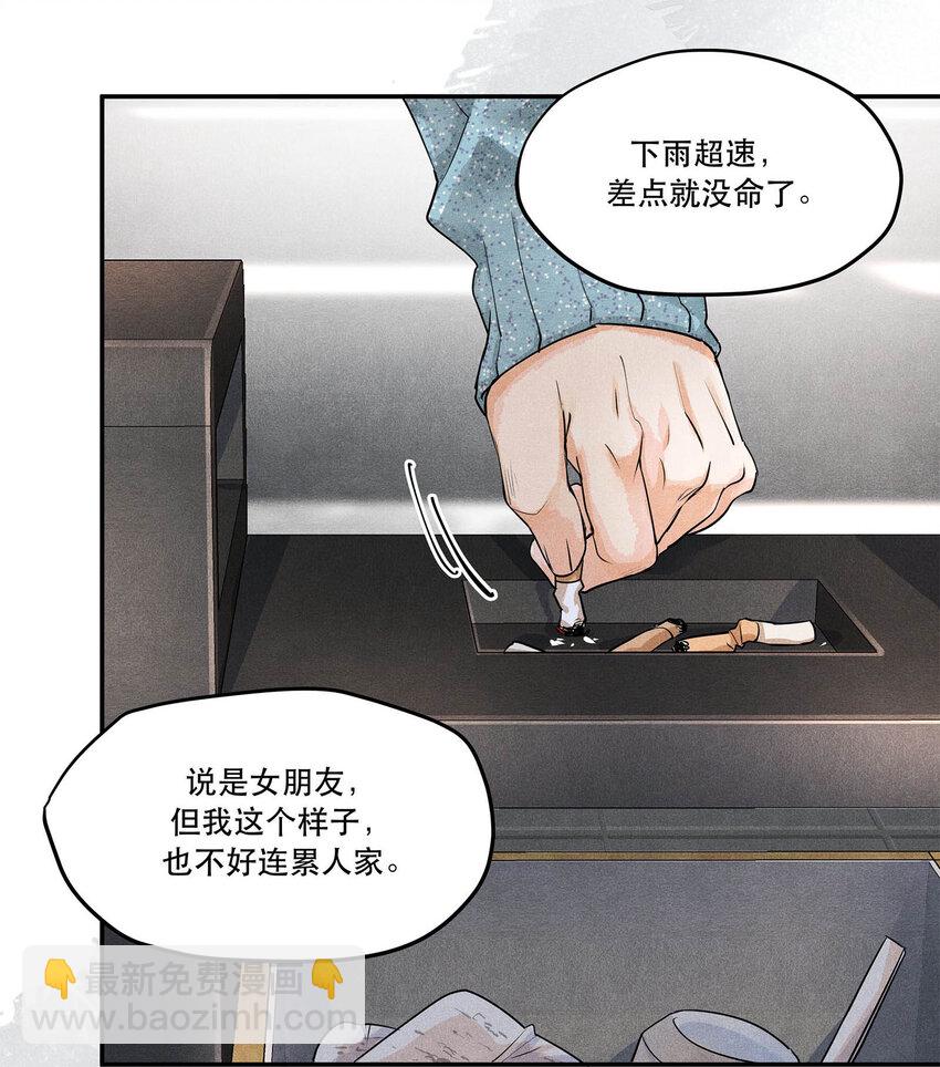 🍝破云 06 十字路口噩梦重现 第26页