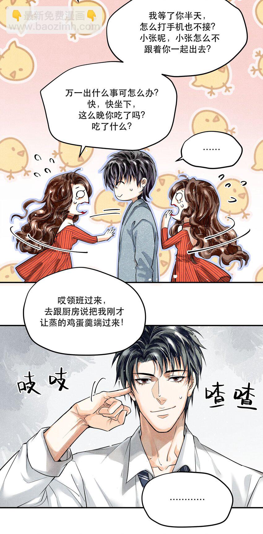 🍝破云 06 十字路口噩梦重现 第29页