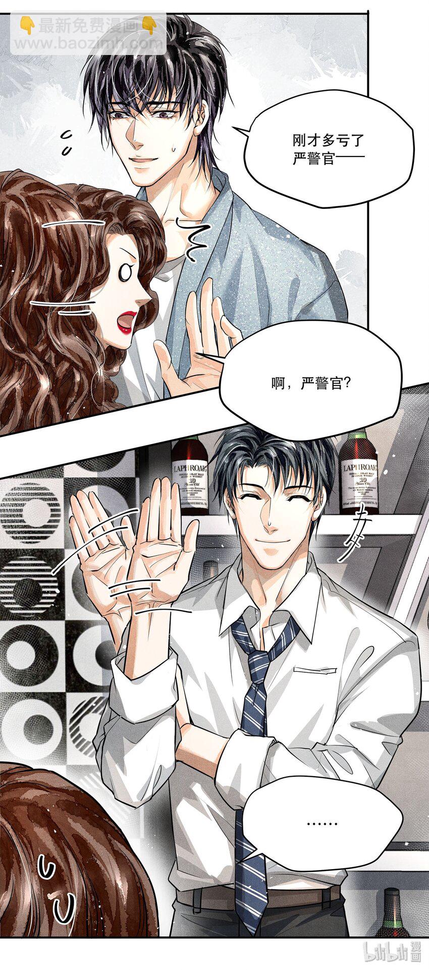 🍝破云 06 十字路口噩梦重现 第30页