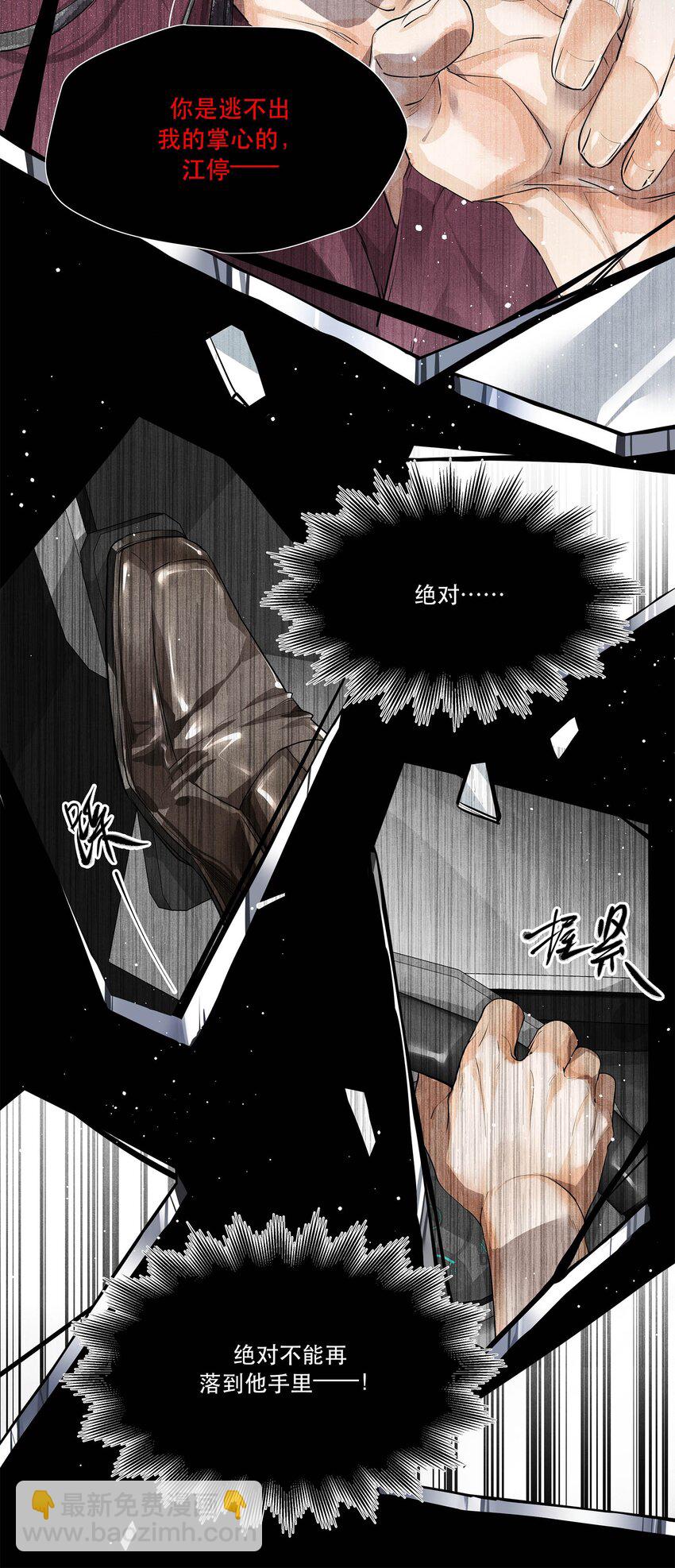 🍝破云 06 十字路口噩梦重现 第4页