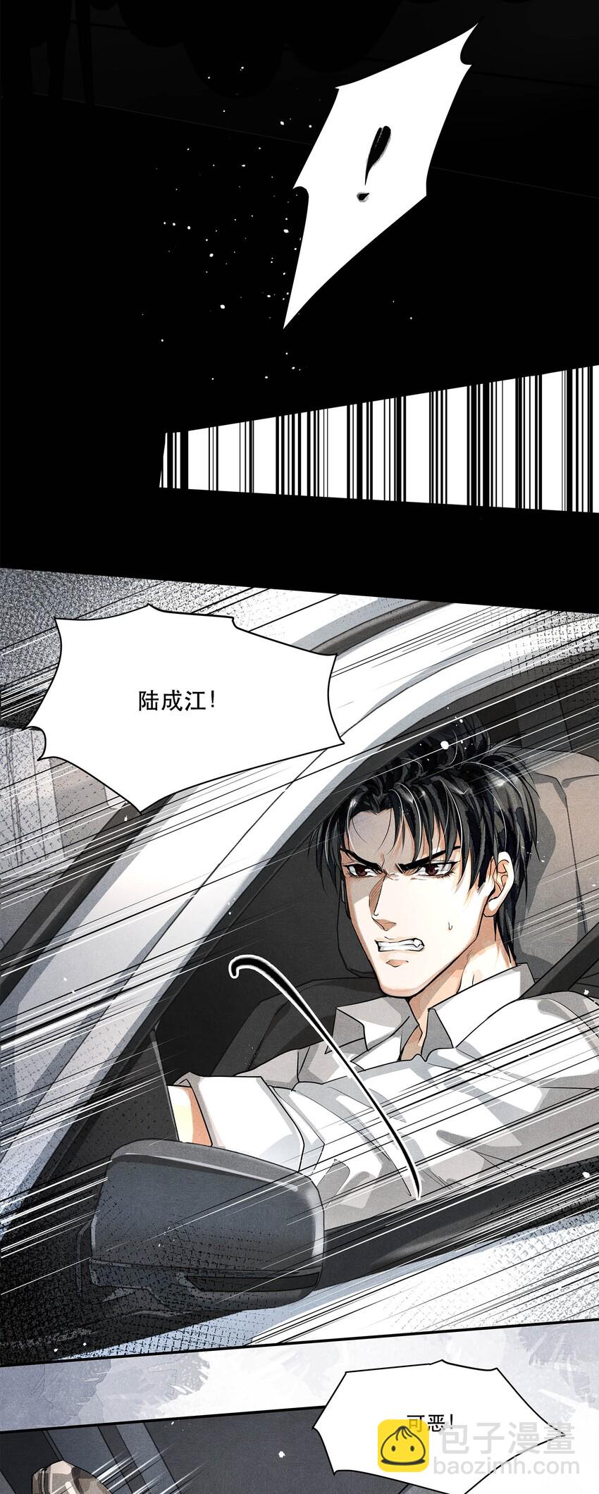 🍝破云 06 十字路口噩梦重现 第8页