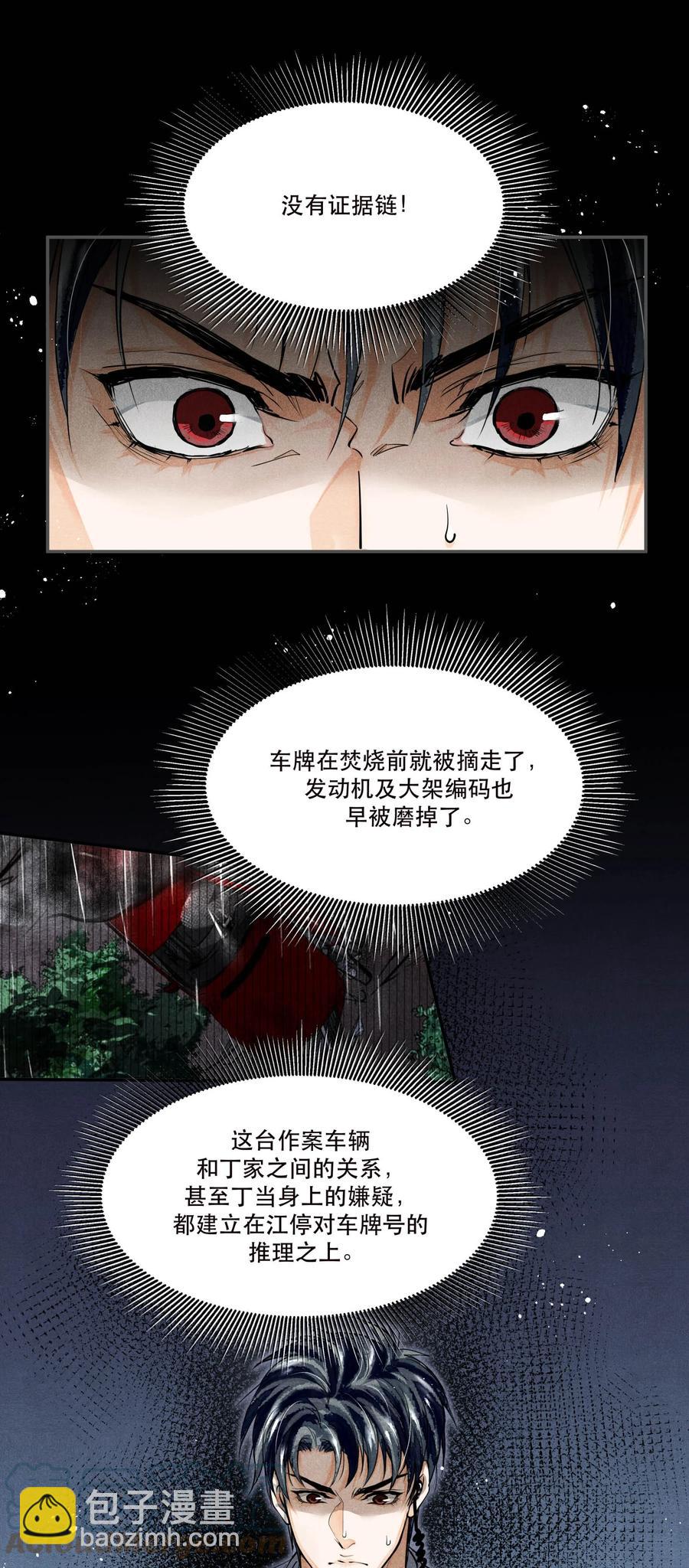 🍝破云 50 严峫最漂亮 第15页