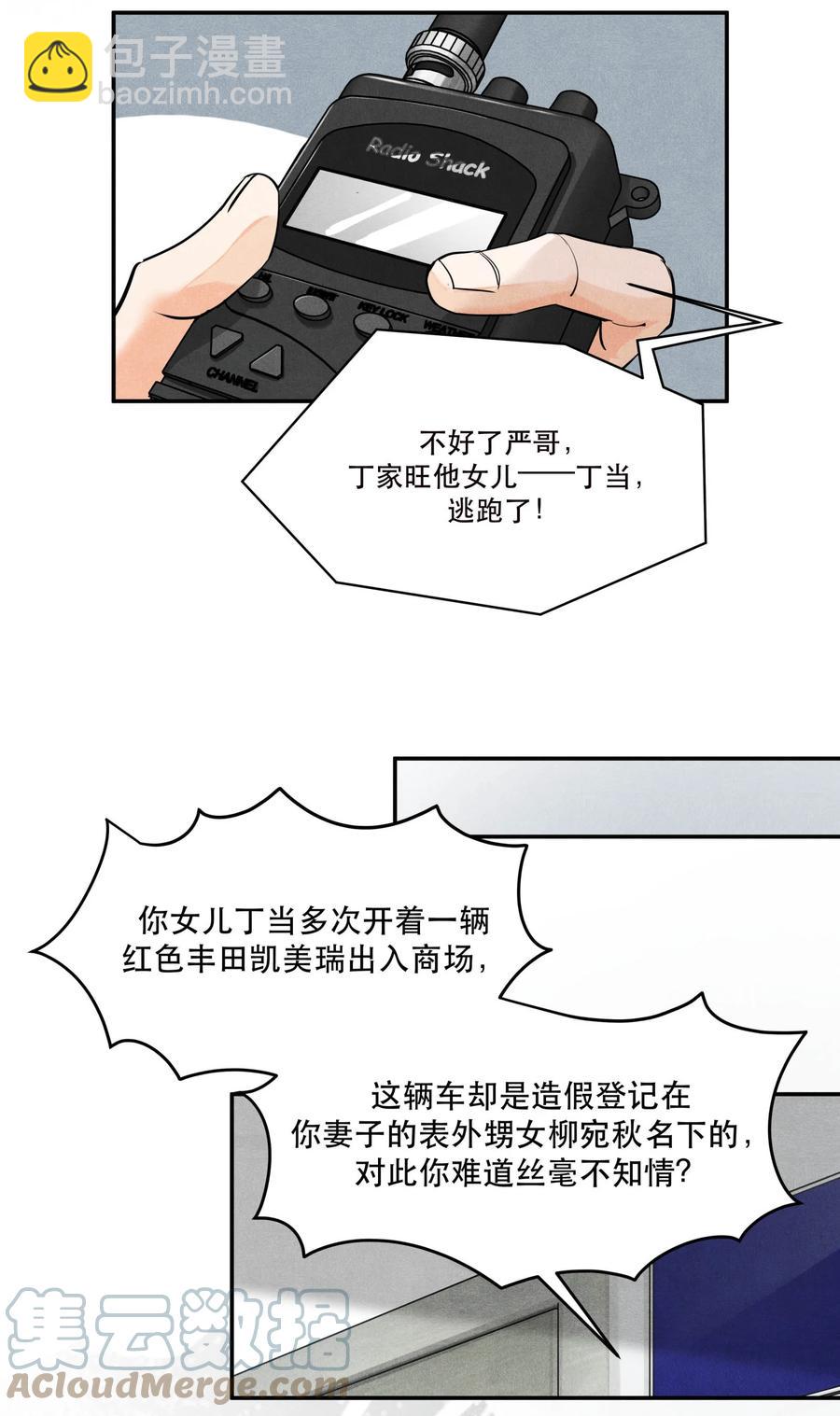 🍝破云 50 严峫最漂亮 第9页
