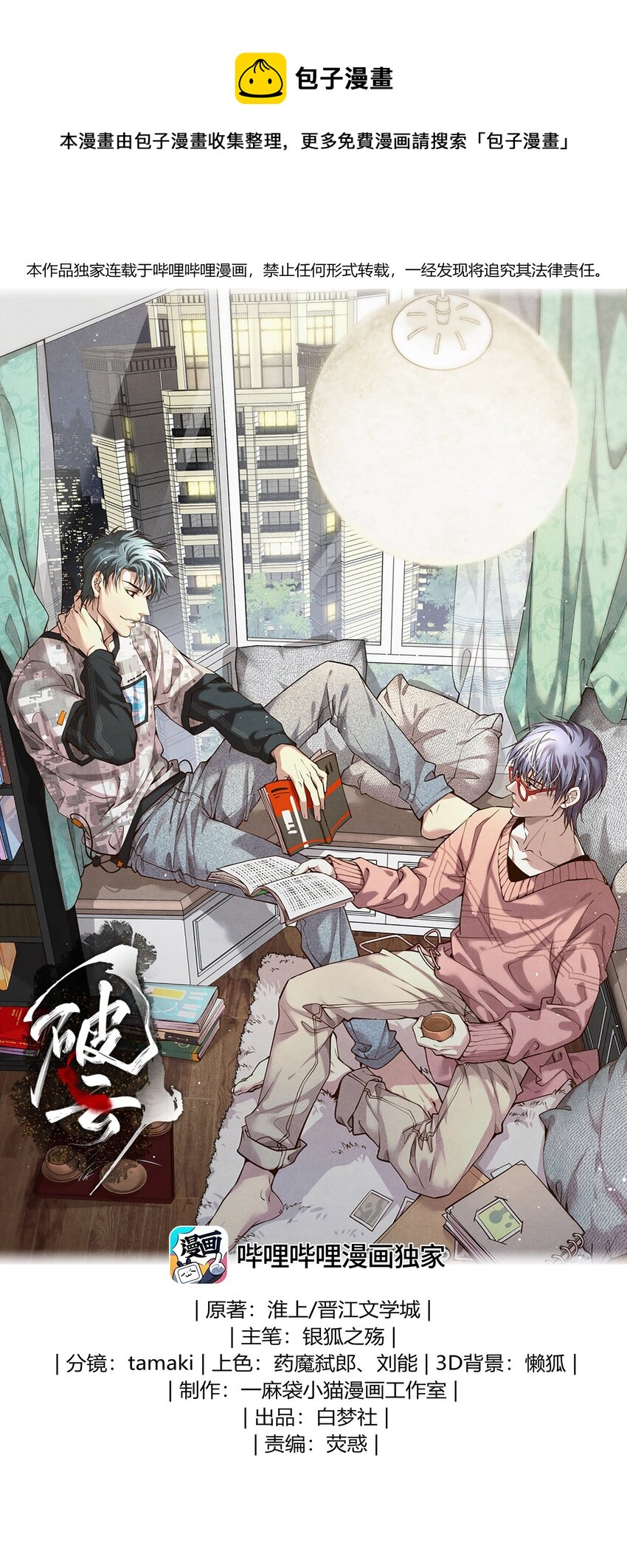 🍝破云 52 智取情报 第1页