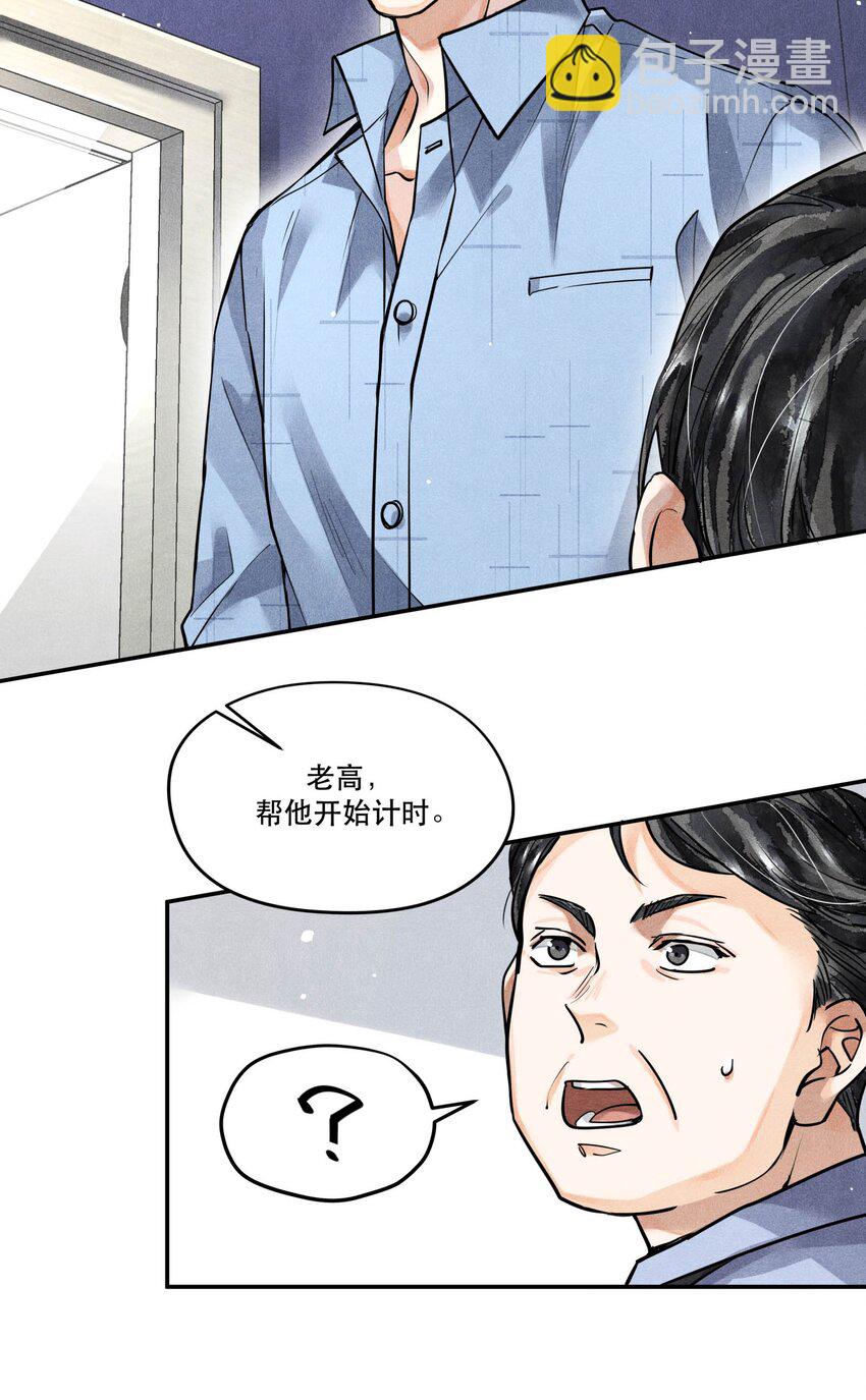 🍝破云 52 智取情报 第10页