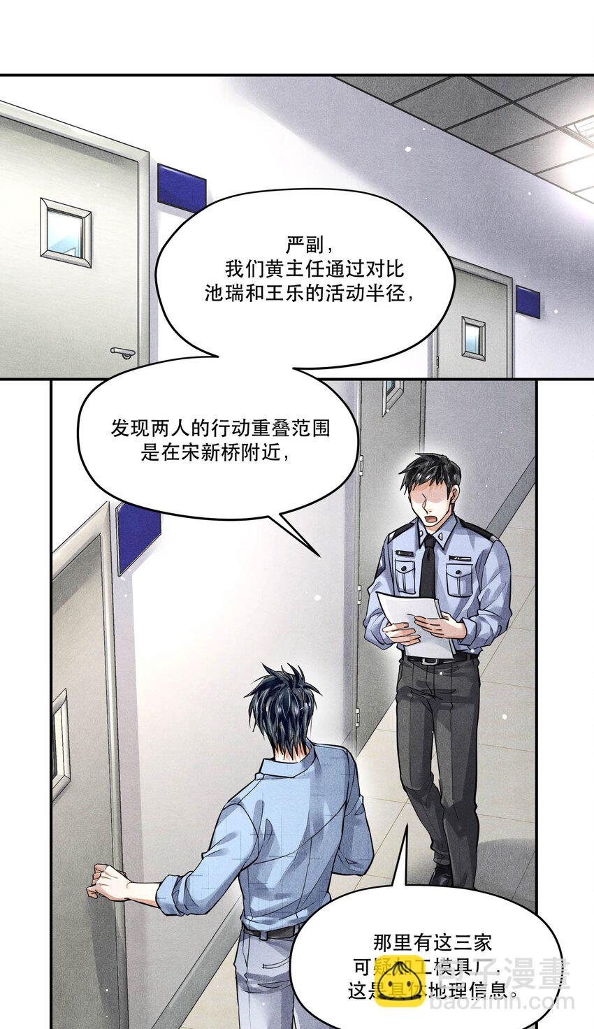 🍝破云 52 智取情报 第11页