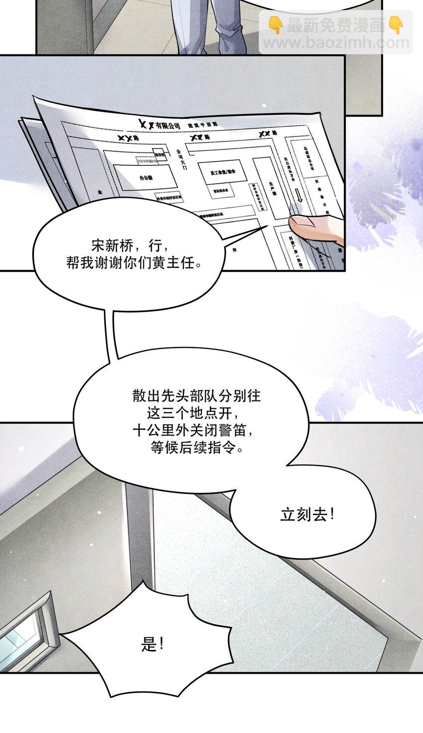 🍝破云 52 智取情报 第12页
