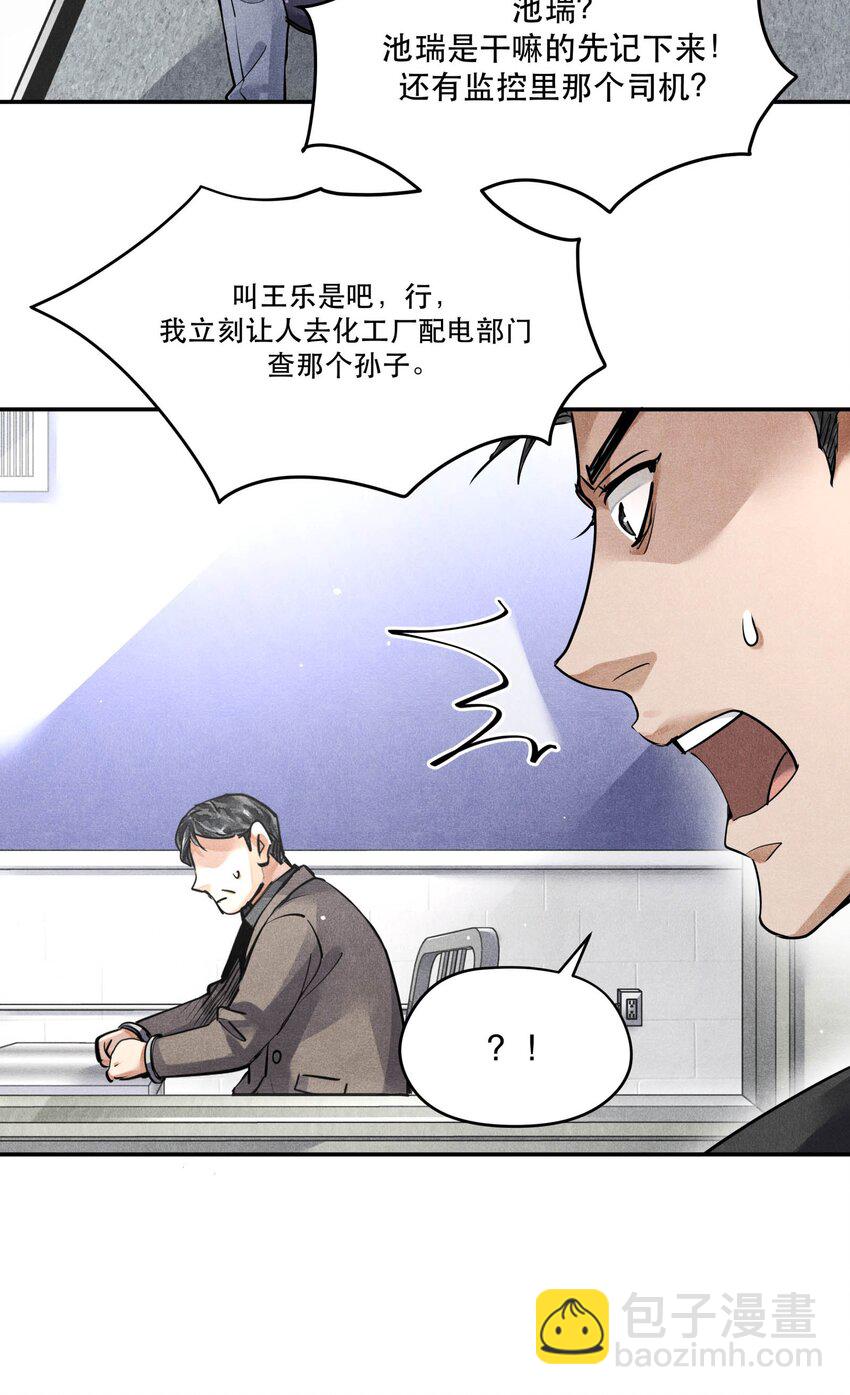 🍝破云 52 智取情报 第17页