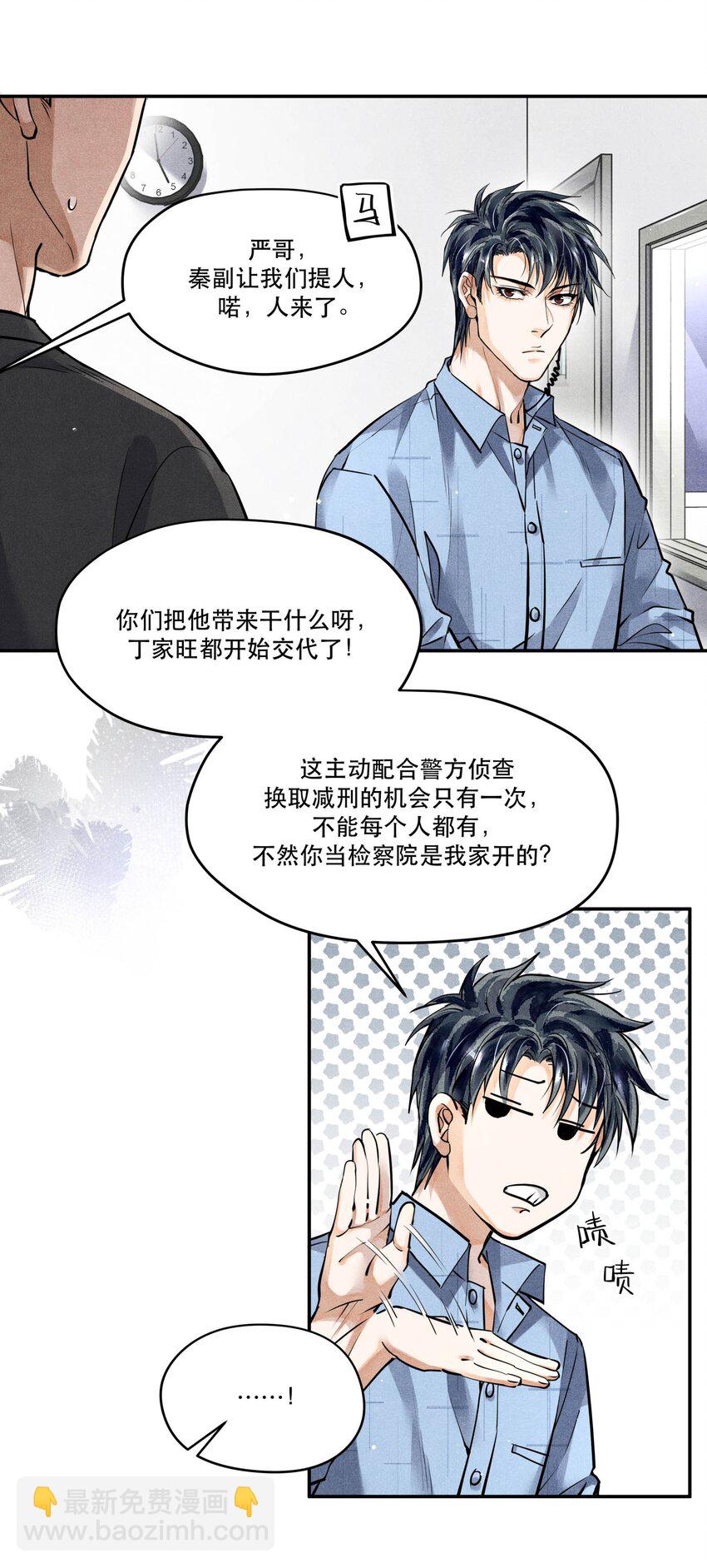 🍝破云 52 智取情报 第18页