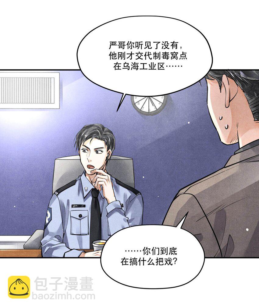 🍝破云 52 智取情报 第20页