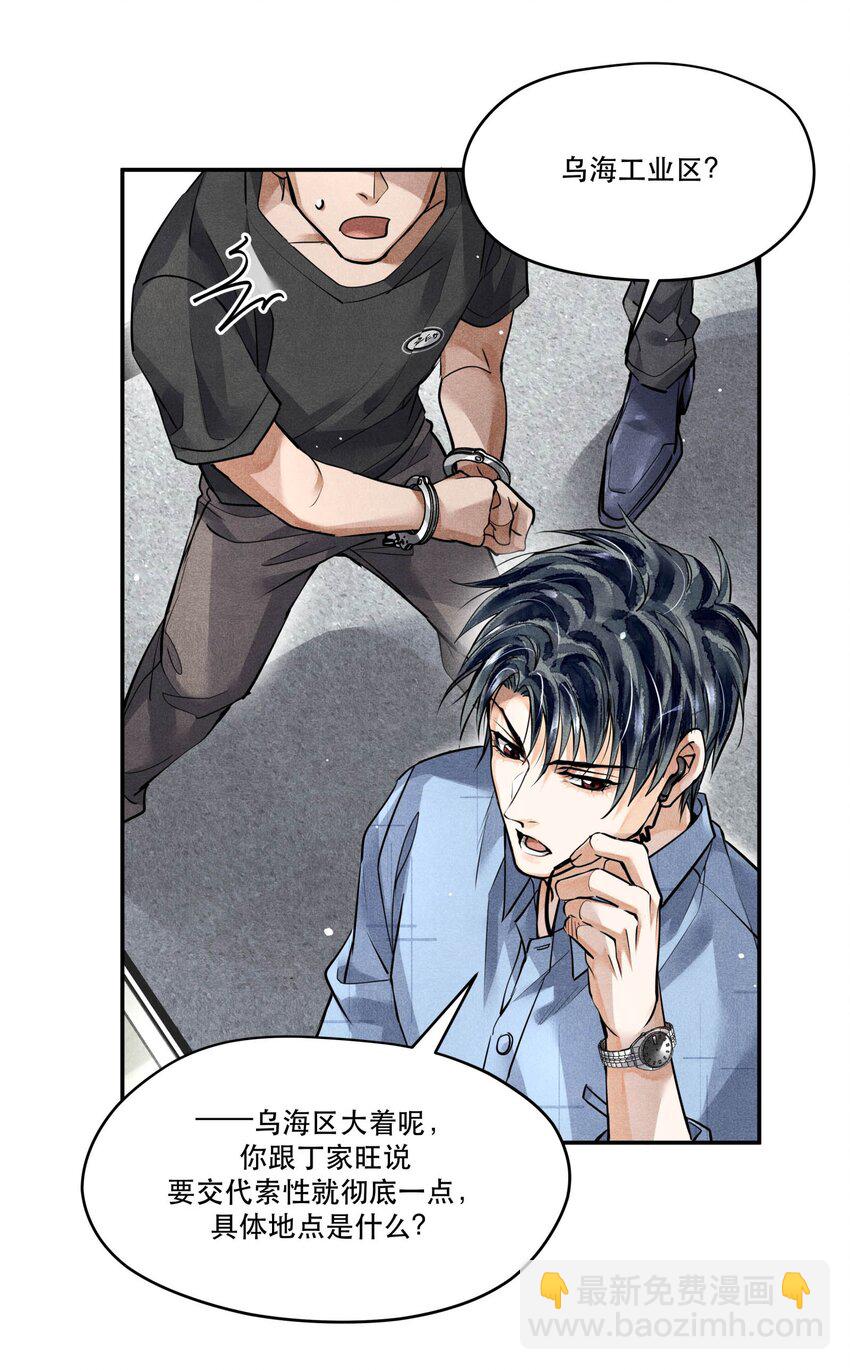 🍝破云 52 智取情报 第21页