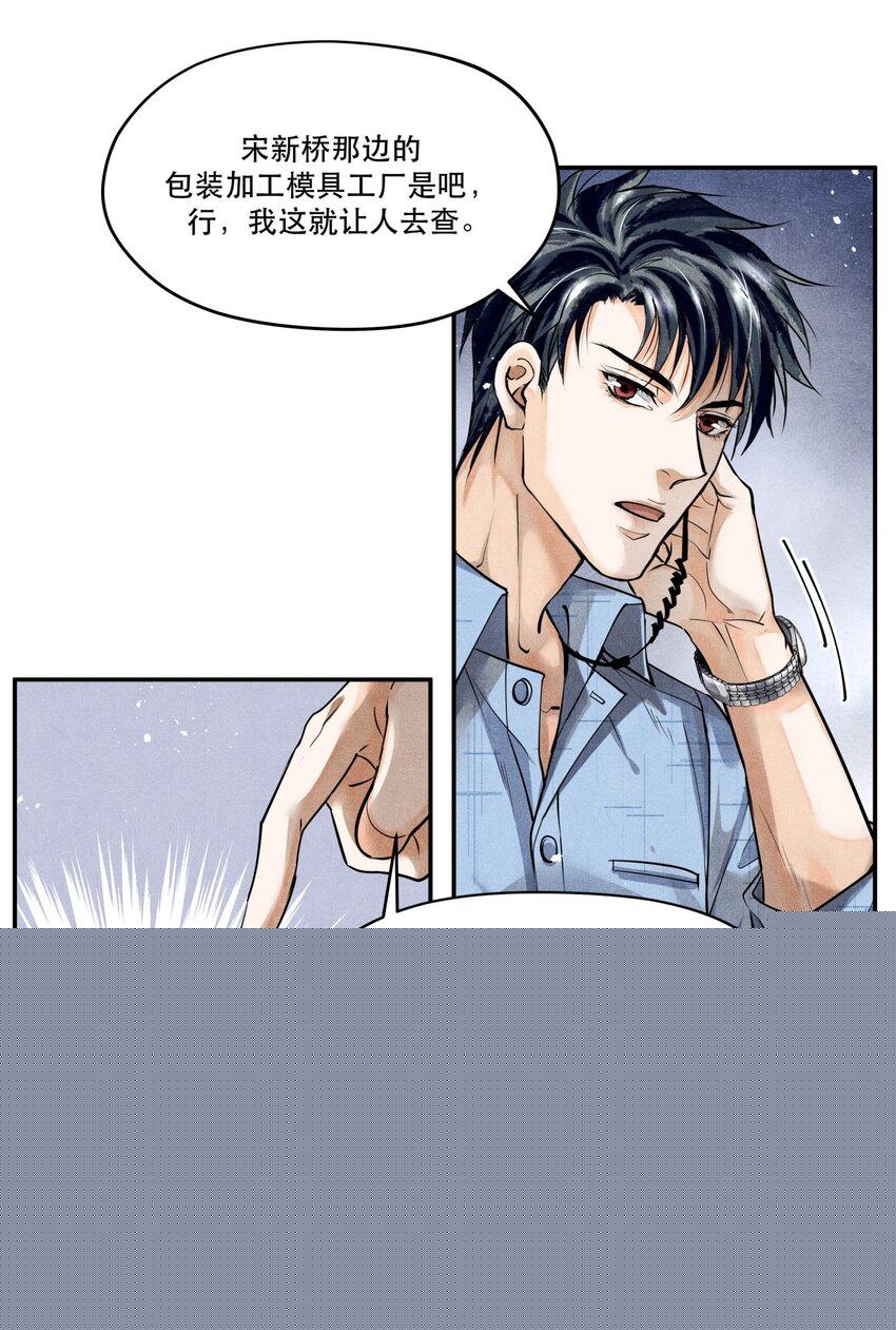 🍝破云 52 智取情报 第22页