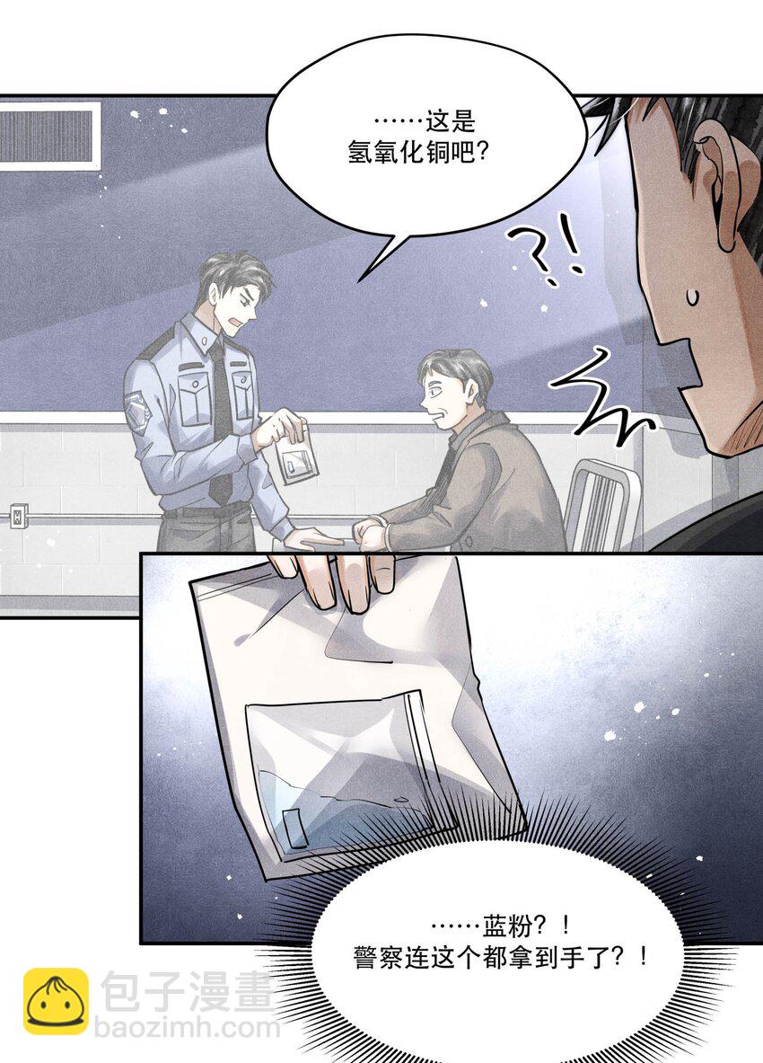 🍝破云 52 智取情报 第24页