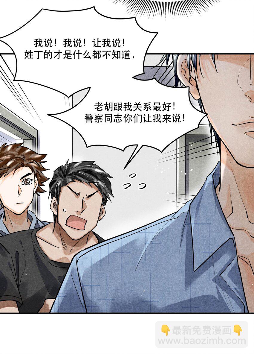 🍝破云 52 智取情报 第25页