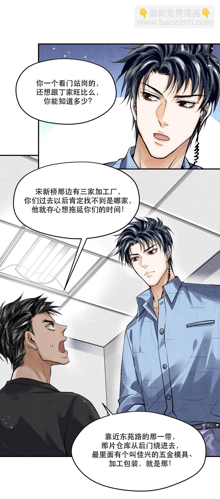 🍝破云 52 智取情报 第26页