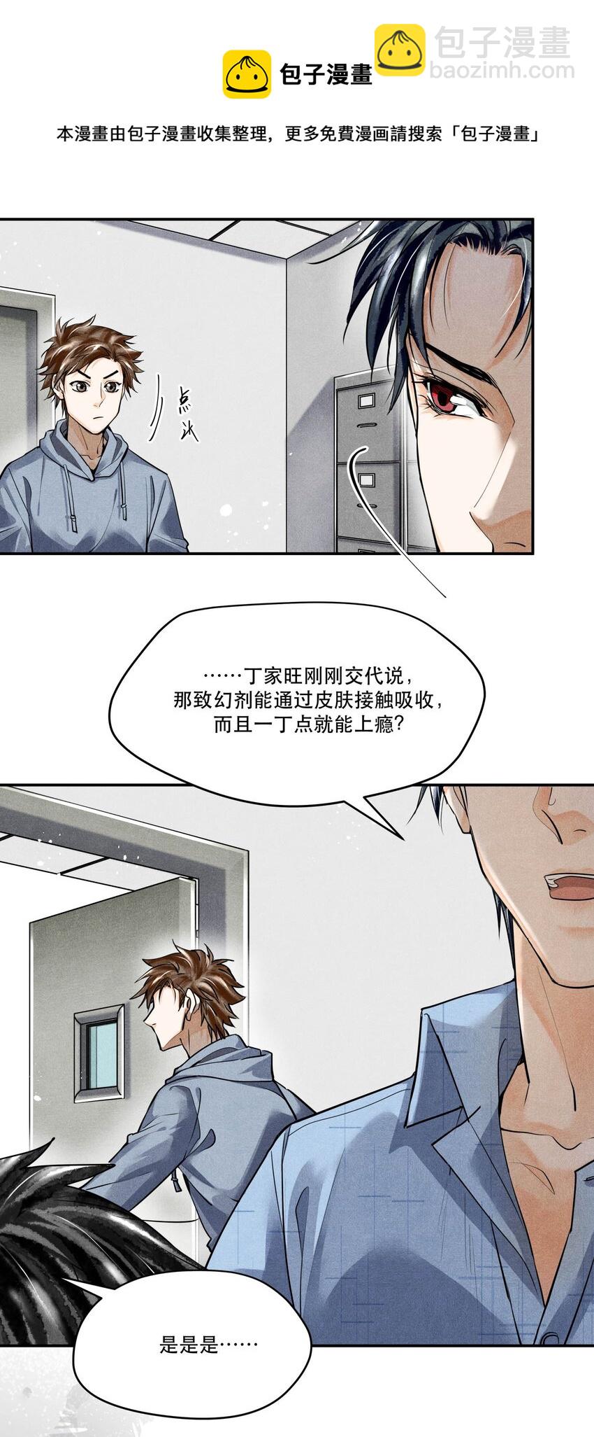 🍝破云 52 智取情报 第27页