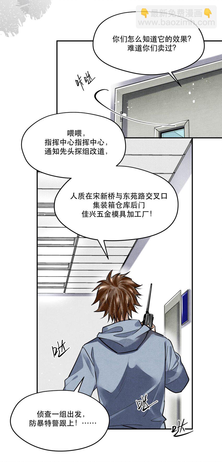 🍝破云 52 智取情报 第28页