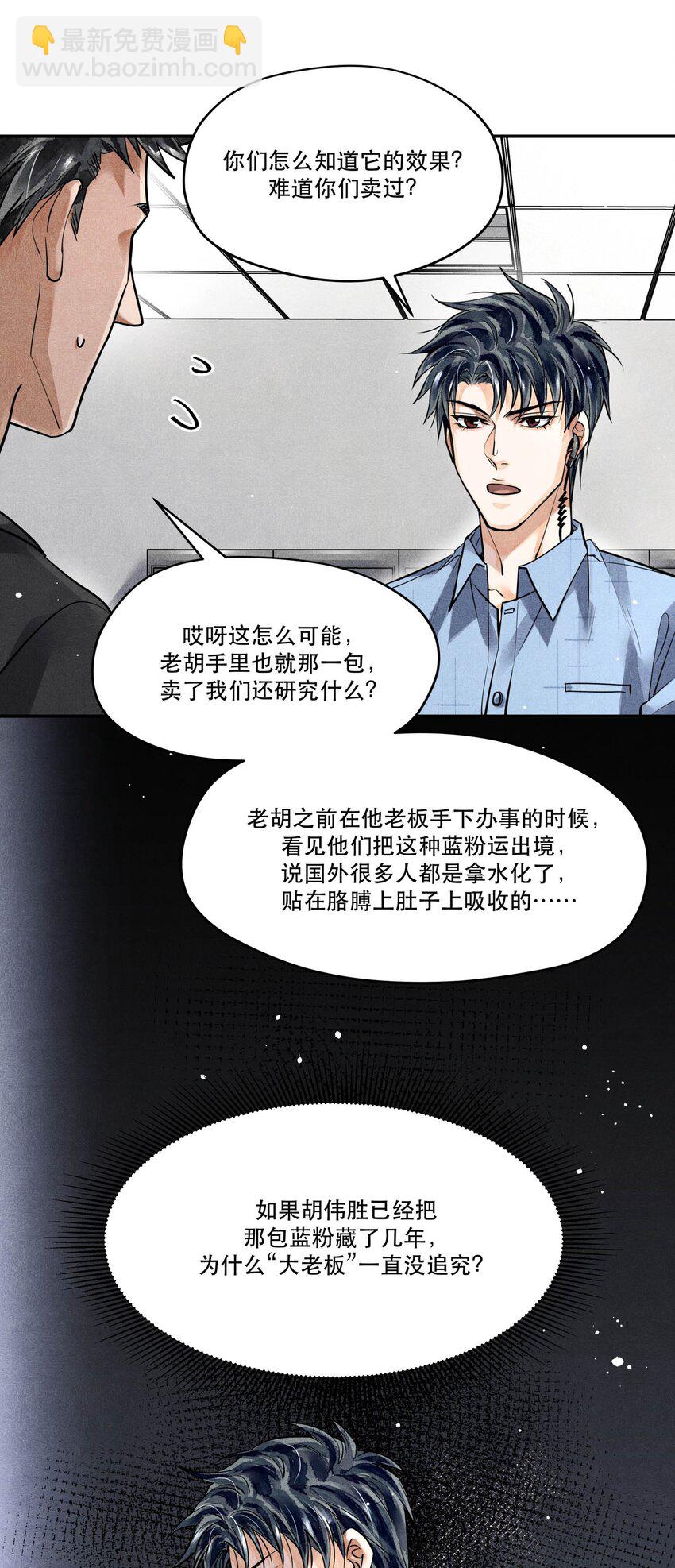 🍝破云 52 智取情报 第29页