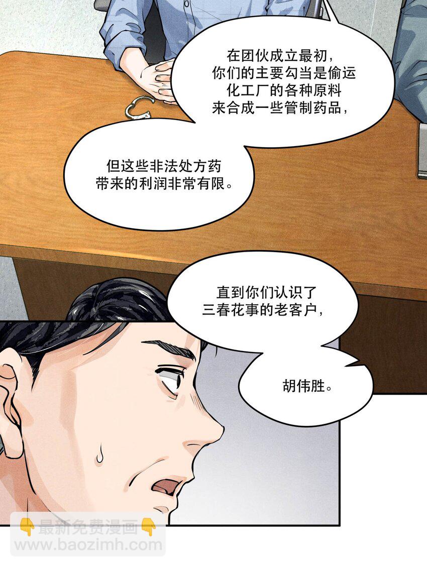 🍝破云 52 智取情报 第3页