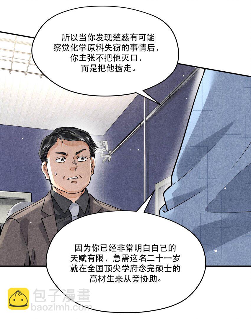 🍝破云 52 智取情报 第7页