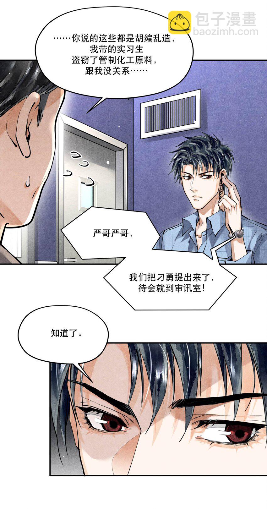 🍝破云 52 智取情报 第8页