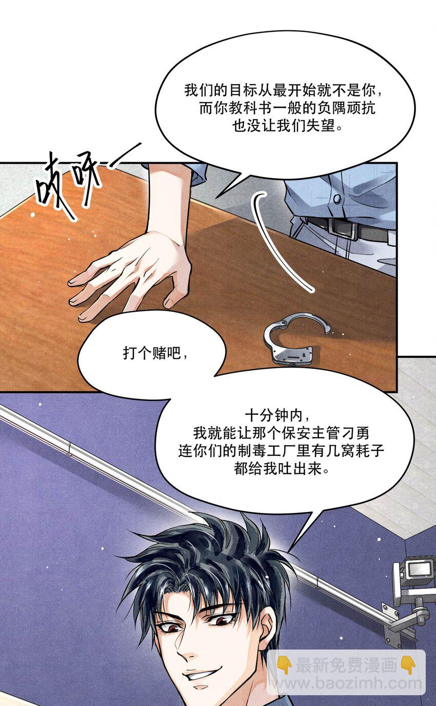 🍝破云 52 智取情报 第9页