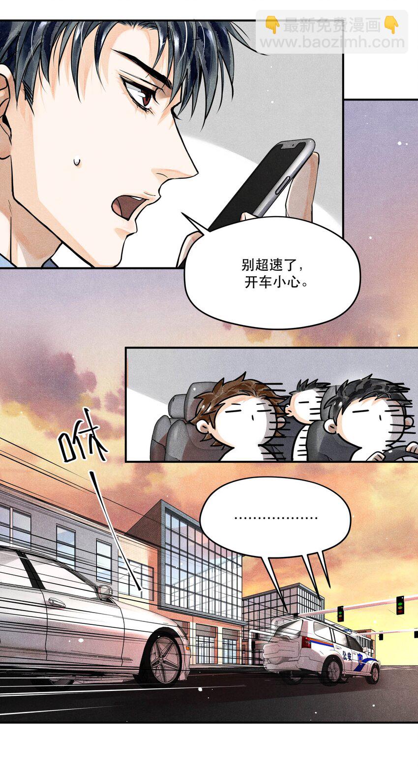 🍝破云 54 我站在你这一边 第10页