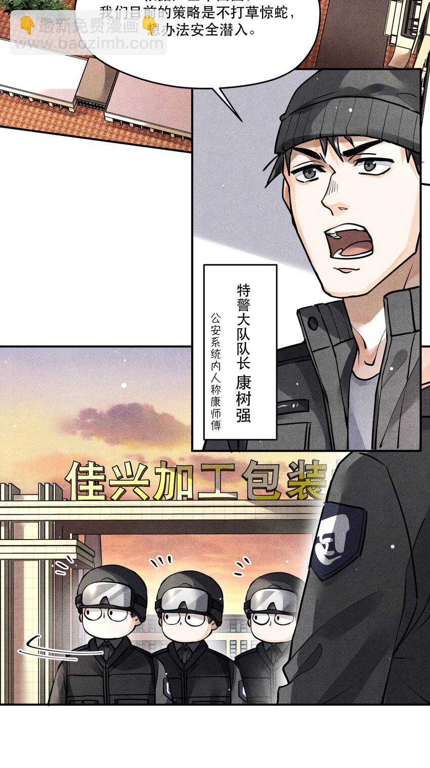 🍝破云 54 我站在你这一边 第12页