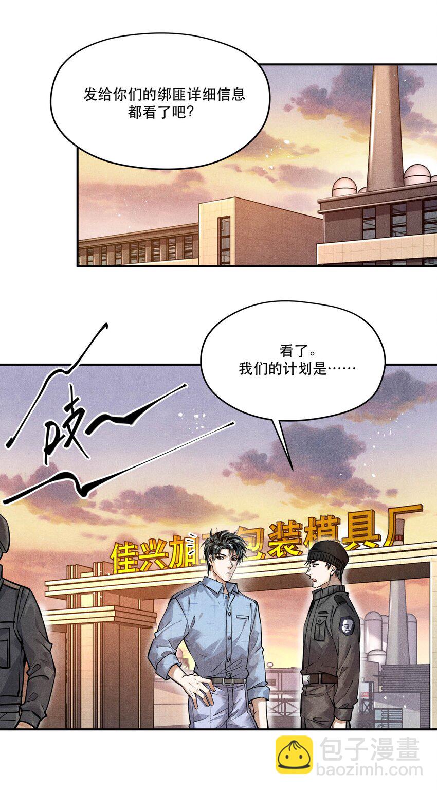 🍝破云 54 我站在你这一边 第17页