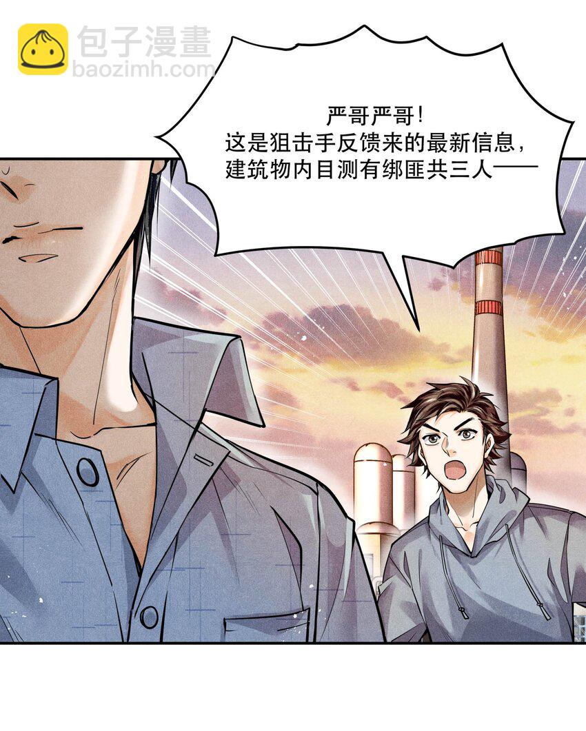 🍝破云 54 我站在你这一边 第19页