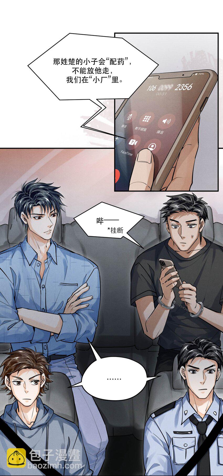 🍝破云 54 我站在你这一边 第2页