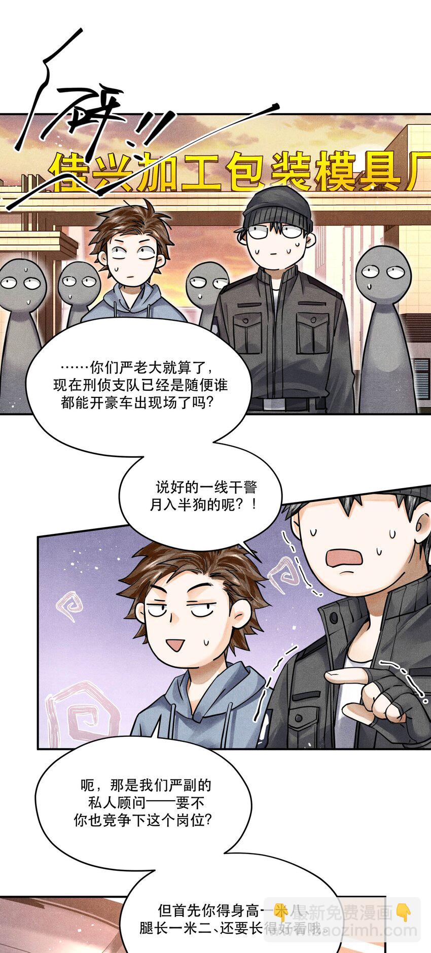 🍝破云 54 我站在你这一边 第21页