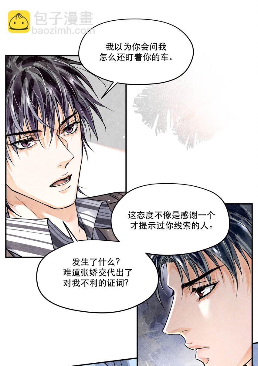 🍝破云 54 我站在你这一边 第23页