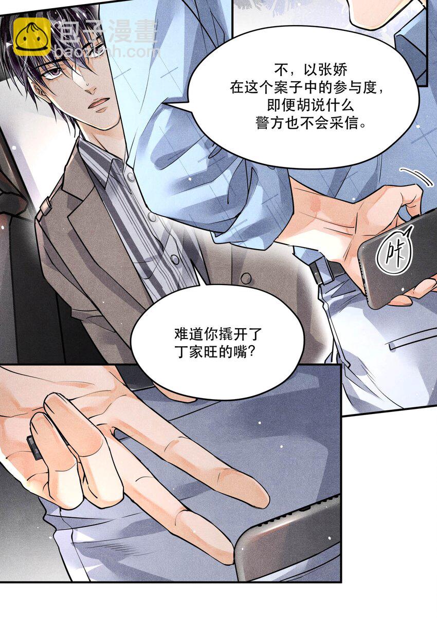 🍝破云 54 我站在你这一边 第24页