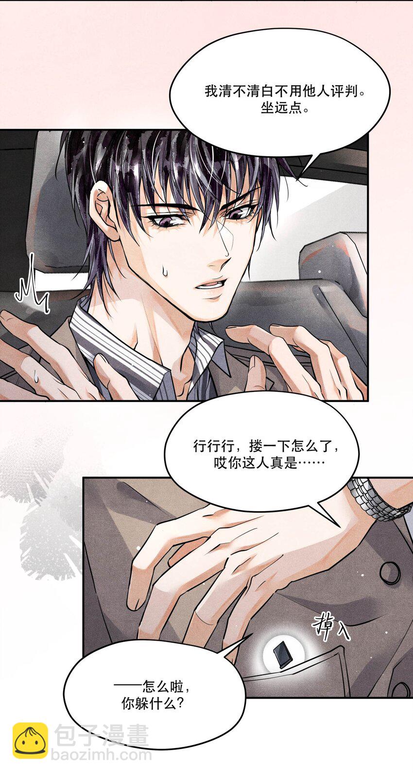 🍝破云 54 我站在你这一边 第26页