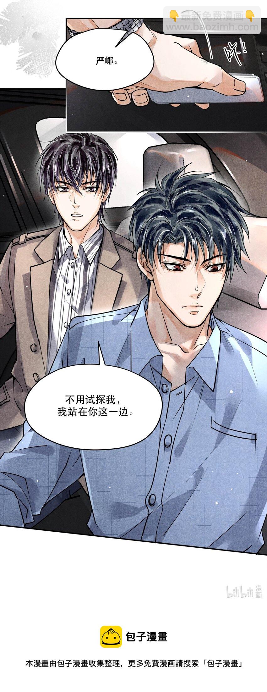 🍝破云 54 我站在你这一边 第28页