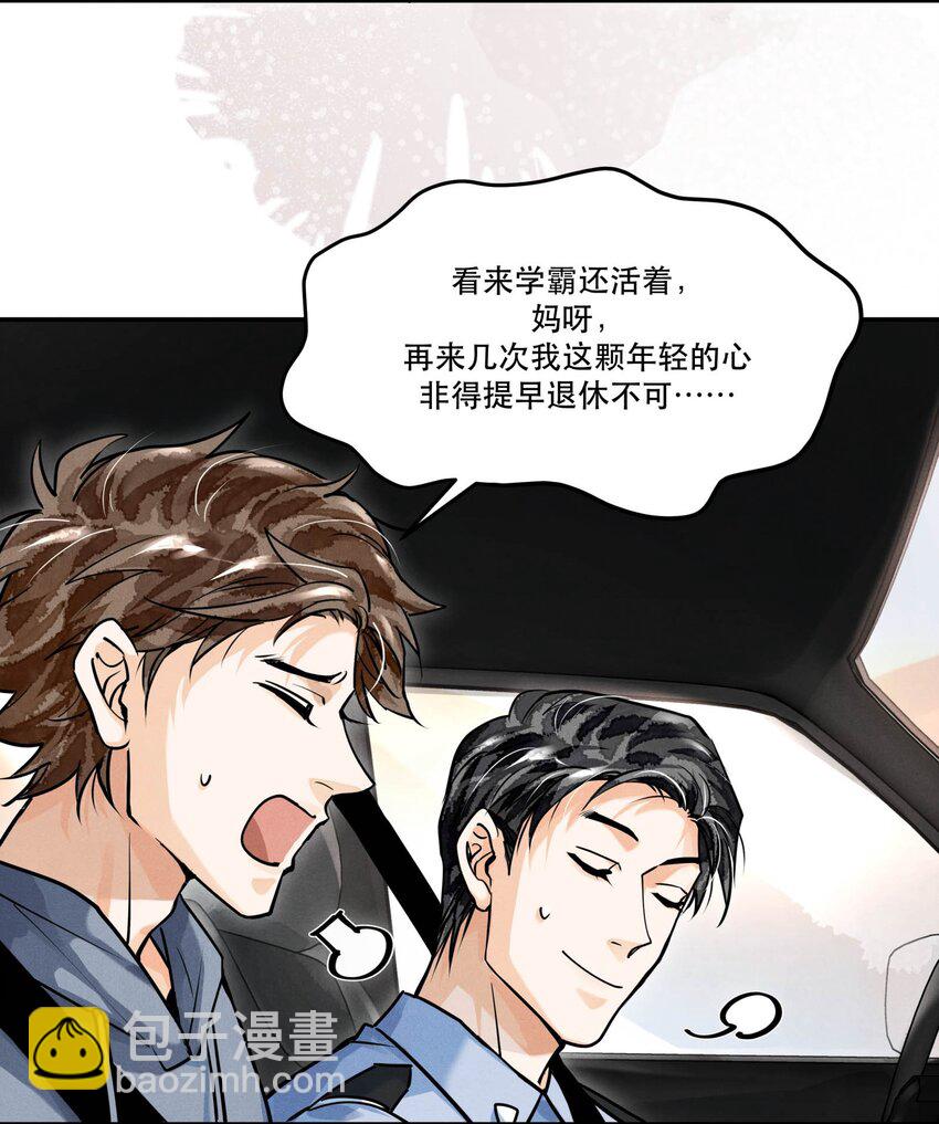 🍝破云 54 我站在你这一边 第3页