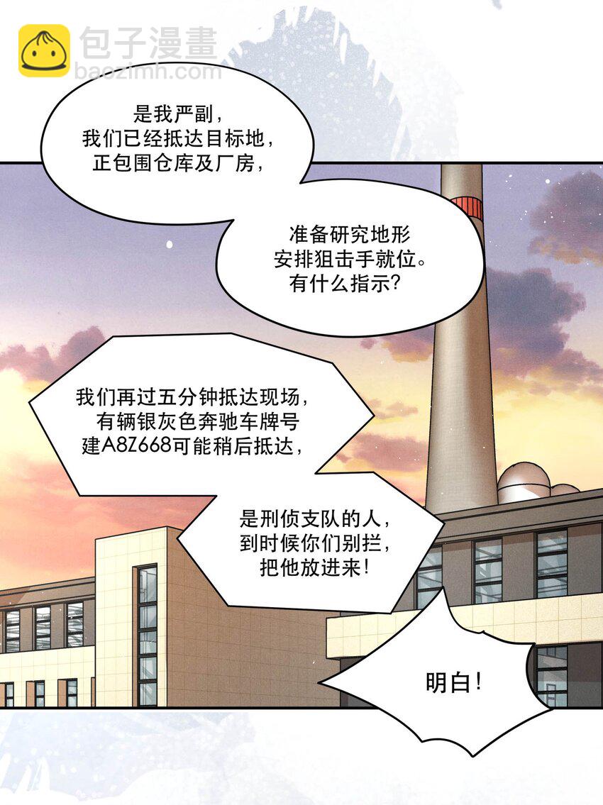 🍝破云 54 我站在你这一边 第7页