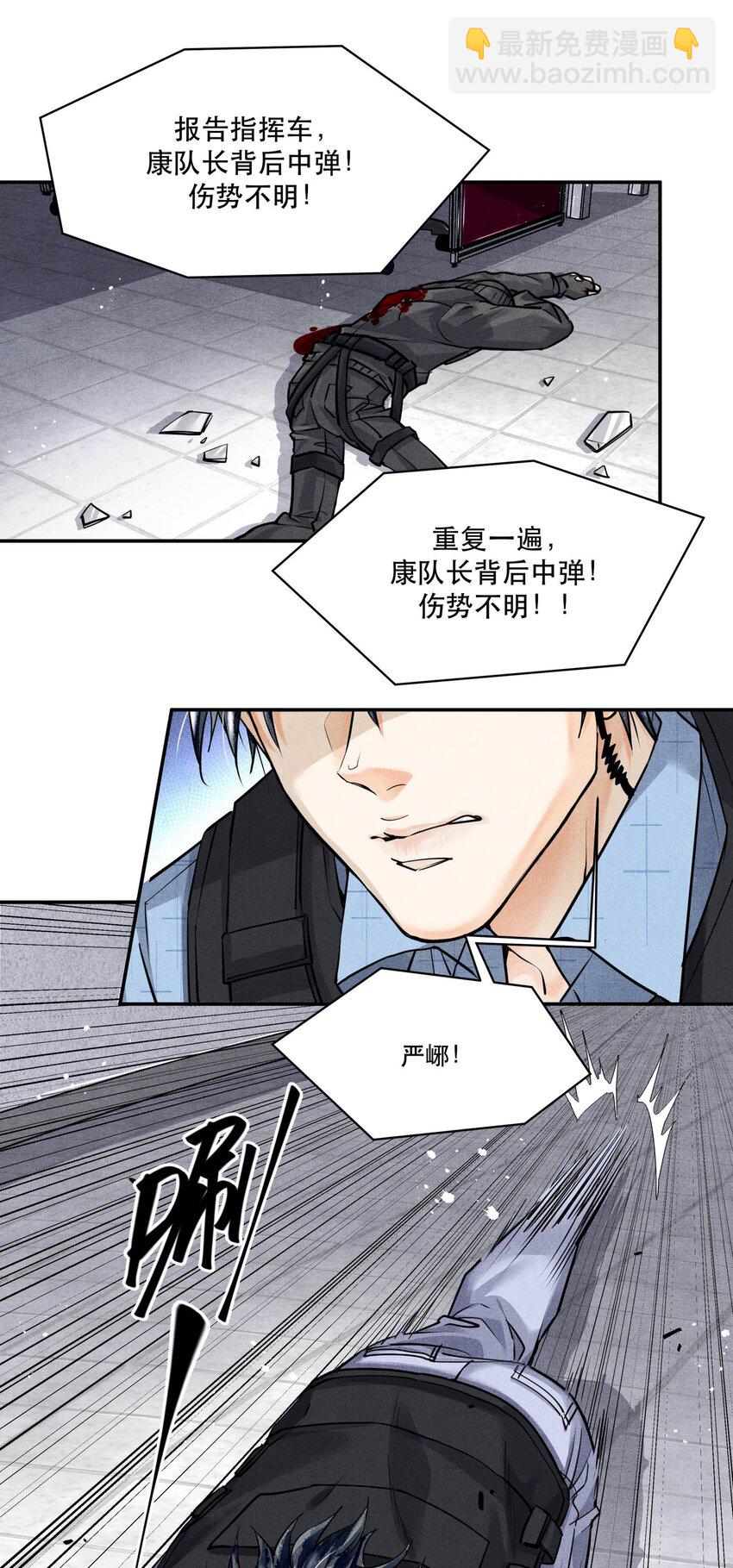 🍝破云 56 来自远处的子弹 第22页