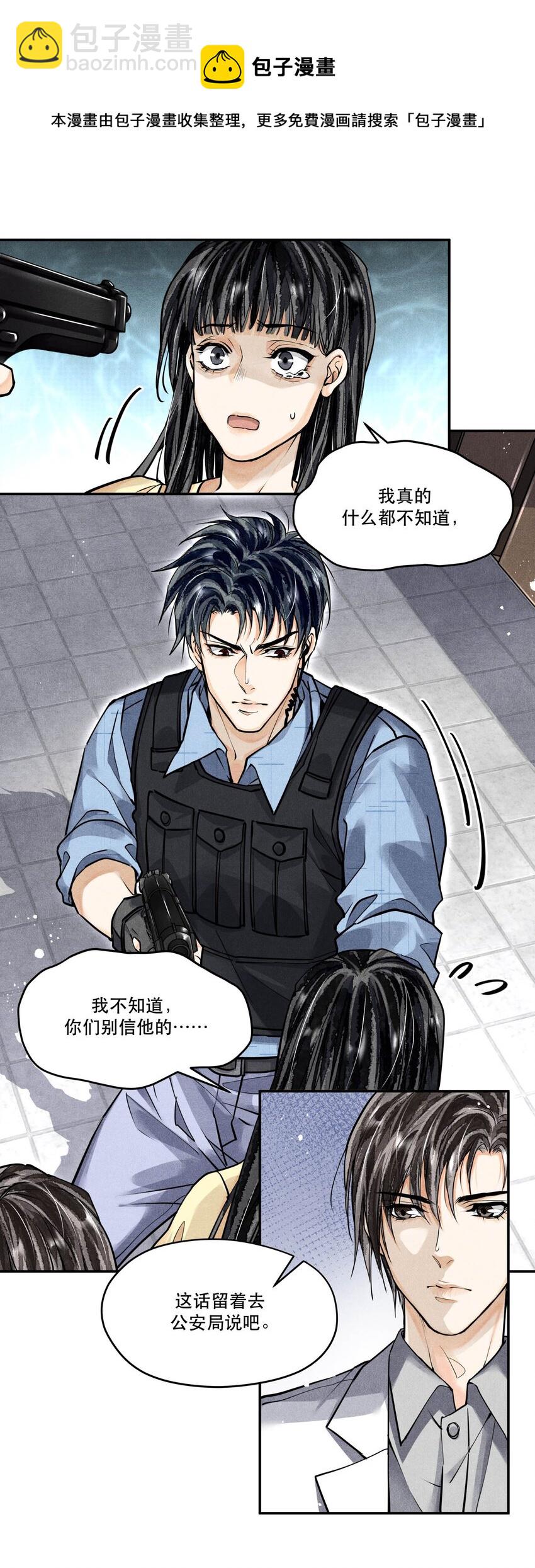 🍝破云 56 来自远处的子弹 第30页