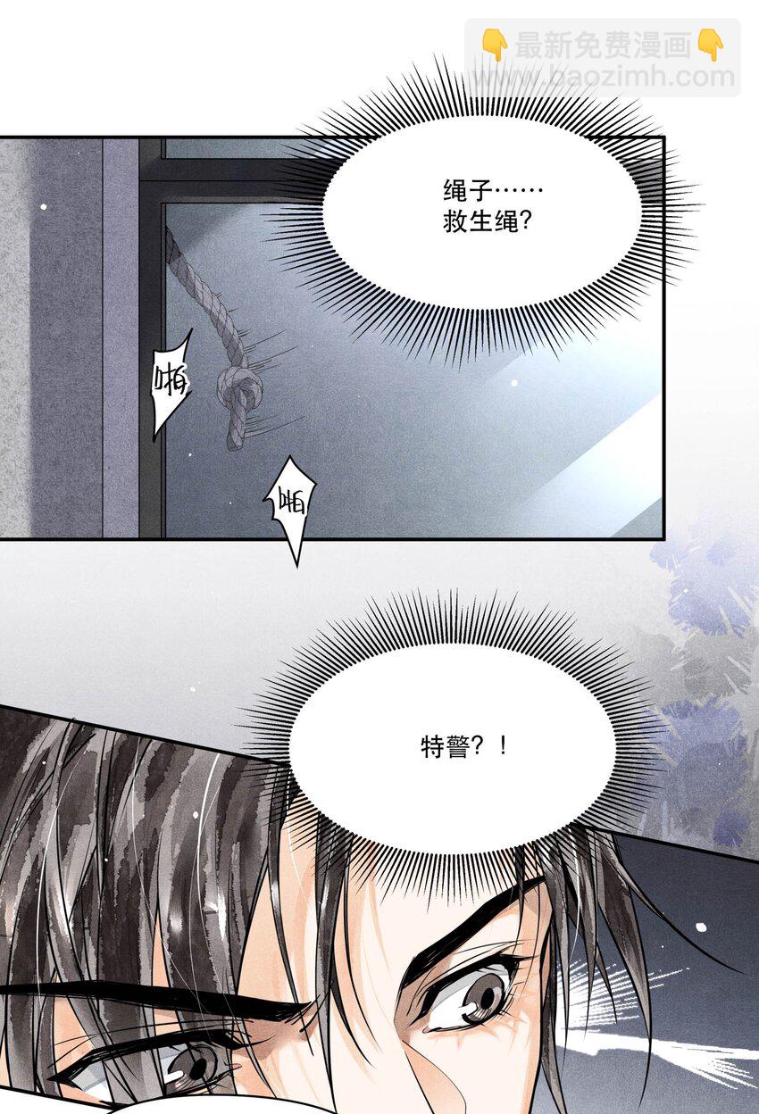 🍝破云 56 来自远处的子弹 第6页