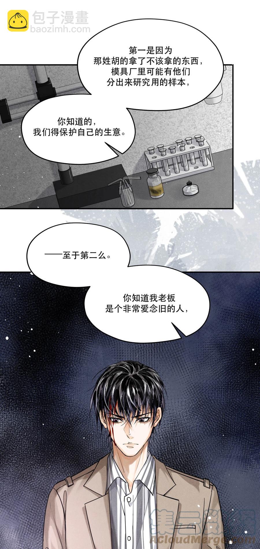 🍝破云 59 在温和文雅的表象之下 第11页