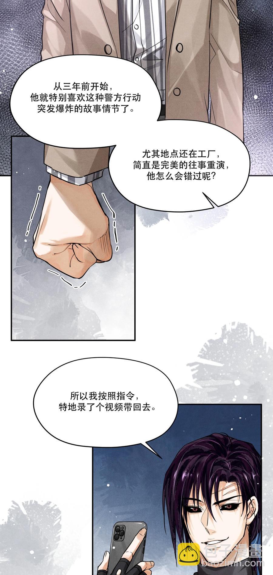🍝破云 59 在温和文雅的表象之下 第12页